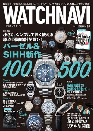 WATCH NAVI 7月号2016Summer