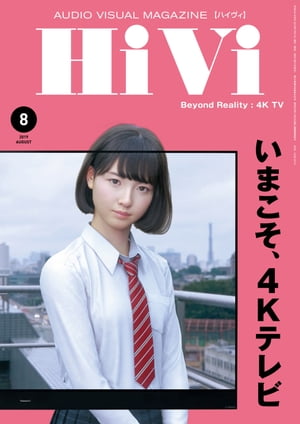 HiVi (ϥ) 2019ǯ 8Żҽҡ[ HiViԽ ]