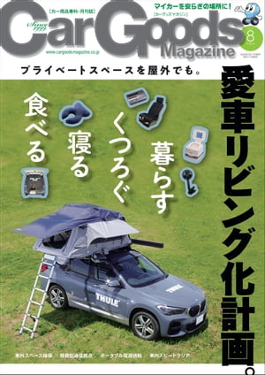 Car Goods Magazine 2020ǯ8Żҽҡ[  ]