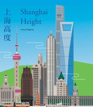 上海高度 Shanghai Height：汉、英