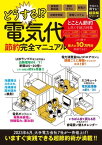 どうする！？ 電気代　節約完全マニュアル【電子書籍】[ 編集部 ]