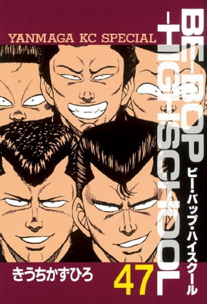 BEーBOPーHIGHSCHOOL