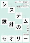 ユーザー要件を正しく実装へつなぐシステム設計のセオリー【電子書籍】[ 赤俊哉 ]