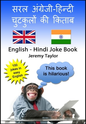 English Hindi Joke Book 1: 100 jokes in easy English - and Hindi【電子書籍】[ Jeremy Taylor ]