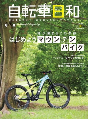 自転車日和 Vol.56【電子書籍】[ 自転車日和編集部 ]