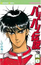 バリバリ伝説（13）【電子書籍】 しげの秀一