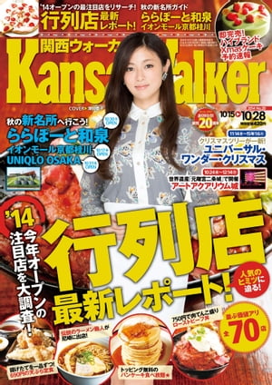 KansaiWalker関西ウォーカー　2014 No.20