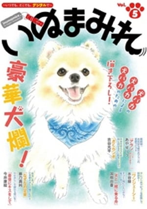 いぬまみれ編集部