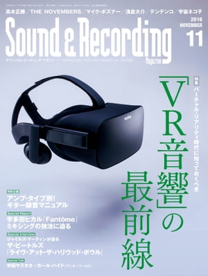 サウンド＆レコーディング・マガジン 2016年11月号