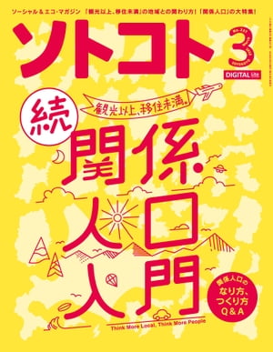 ソトコト 2019年3月号　Lite版