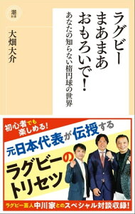 ラグビーまあまあおもろいで！【電子書籍】[ 大畑大介 ]