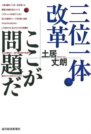 三位一体改革　ここが問題だ