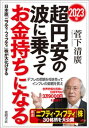 2023年　超円安の波に乗ってお金持ちになる　日本版「ニフティ・フィフティ」株が大化けする