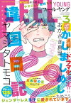 FEEL　YOUNG　2023年3月号【電子書籍】[ フィール・ヤング編集部 ]