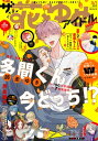 【電子版】ザ花とゆめアイドル(2024年3/1号)【電子書籍】 花とゆめ編集部