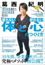 40歳を過ぎて最高の成果を出せる「疲れない体」と「折れない心」のつくり方【電子書籍】 葛西紀明