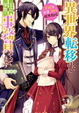 ＜p＞就活中、異世界に転移し王立学院に就職した忍。気楽な事務員なので、平穏な異世界ライフを満喫のはずが、冷徹不愛想な魔術教授・エメリヒと毎日が攻防戦！　しかも聖魔力を持つ"女神"と噂され……こんなはずでは!?「この私が直々に教えてやろう」「嫌です！」平穏を望む事務員VS腹黒教授の異世界お仕事ライフ！【電子特典付き】著者書き下ろしショートストーリー、シノブとエメリヒの買い物デートを描いた『リボンの色はブルー』を収録！＜/p＞画面が切り替わりますので、しばらくお待ち下さい。 ※ご購入は、楽天kobo商品ページからお願いします。※切り替わらない場合は、こちら をクリックして下さい。 ※このページからは注文できません。