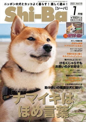 Shi-Ba 2021年1月号　Vol.116【電子書籍】[ Shi-Ba編集部 ]