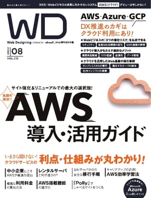 Web Designing 2022年8月号【電子書籍】