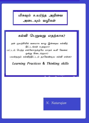 மிகவும் உயர்ந்த அறிவை அடையும் வழிகள்