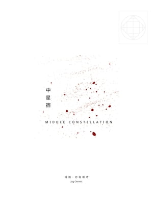 Middle Constellation【電子書籍】[ Jug Cerovic ]