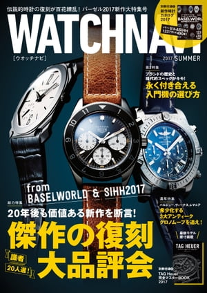 WATCH NAVI 7月号2017Summer【電子書籍】