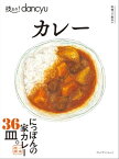 技あり！dancyu カレー【電子書籍】