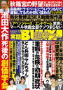実話BUNKA超タブー vol.46【電子書籍】