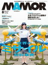 MAMOR 2022年8月号【電子書籍】