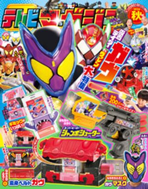 テレビマガジン　2024年　秋号【電子書籍】のサムネイル