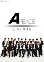 Apeace公式BOOK【電子書籍】[ Apeace ]