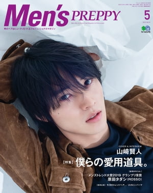 Men’s PREPPY 2020年5月号【電子書籍】