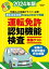 運転免許認知機能検査模擬テスト 2024年版