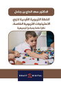 ????? ???????? ??????? ???? ?????????? ???????? ??????? ???? ???? ?????? ???????【電子書籍】[ saad elhadj bendjakhdel ]