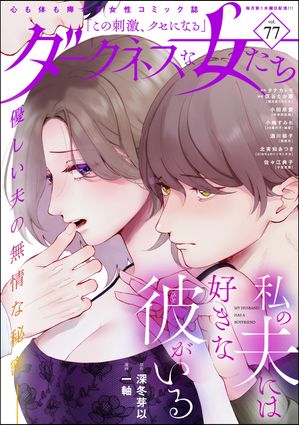 ダークネスな女たち Vol.77