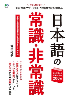 日本語の常識・非常識