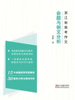 2004-2018年浙江省高考作文：命?与高分作文分析【電子書籍】[ 胡琴 ]