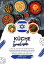Küche Israelische: Lernen sie, wie man mehr als 60 Authentische Traditionelle Rezepte Zubereitet, von Vorspeisen, Hauptgerichten, Suppen und Soßen bis hin zu Getränken, Desserts und Vielem Mehr