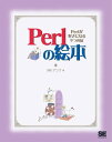 ＜p＞【本電子書籍は固定レイアウトのため7インチ以上の端末での利用を推奨しております】＜/p＞ ＜p＞正規表現やCGIもこれ一冊でOK＜/p＞ ＜p＞＜strong＞Perlは、テキストエディタで気軽に記述できるスクリプト言語なので、敷居が低く感じますが、構文などでつまずいてしまう人もまた多いですね。＜br /＞ 本書は、イラストで解説しているので、難しい概念も直感的にイメージでき、理解が進みます。＜br /＞ さぁ、Perlの扉を開き、できるプログラマへの道を進んでいきましょう！＜/strong＞＜/p＞ ＜p＞※本電子書籍は同名出版物を底本として作成しました。記載内容は印刷出版当時のものです。＜br /＞ ※印刷出版再現のため電子書籍としては不要な情報を含んでいる場合があります。＜br /＞ ※印刷出版とは異なる表記・表現の場合があります。予めご了承ください。＜br /＞ ※プレビューにてお手持ちの電子端末での表示状態をご確認の上、商品をお買い求めください。＜/p＞画面が切り替わりますので、しばらくお待ち下さい。 ※ご購入は、楽天kobo商品ページからお願いします。※切り替わらない場合は、こちら をクリックして下さい。 ※このページからは注文できません。