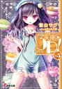 天使の3P！×5【電子書籍】 蒼山 サグ