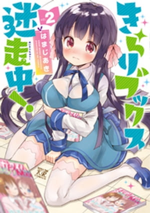 きらりブックス迷走中!