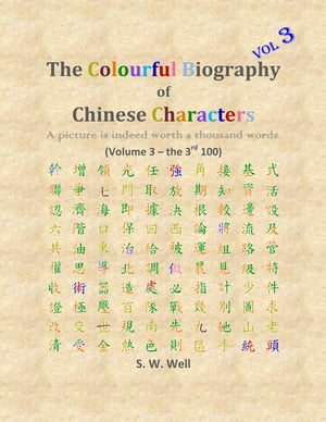 The Colourful Biography of Chinese Characters, Volume 3