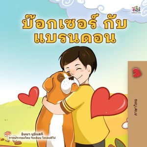 ????????? ??? ??????? Thai Bedtime Collection【電子書籍】[ KidKiddos Books ]