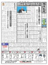 環境新聞 2024年12月4日号【電子書籍】