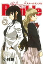 School Rumble（20）【電子書籍】 小林尽