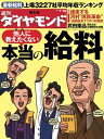 週刊ダイヤモンド 11年7月16日号【電