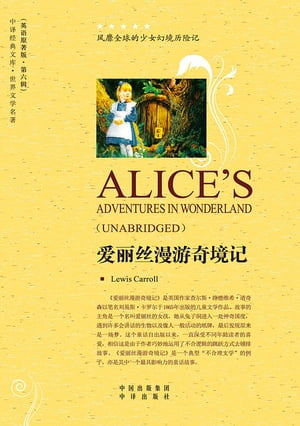 爱丽丝漫游奇境记（Alice's Adventures in Wonderland）