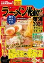 ラーメンWalker東海2024【電子書籍】[ ラーメンWalker編集部 ]