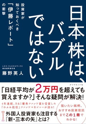 日本株は、バブルではない