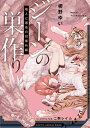 ジーンの巣作り 竜人と運命の対番外編 ーもふエロ獣図鑑ー【電子書籍】 櫛野ゆい